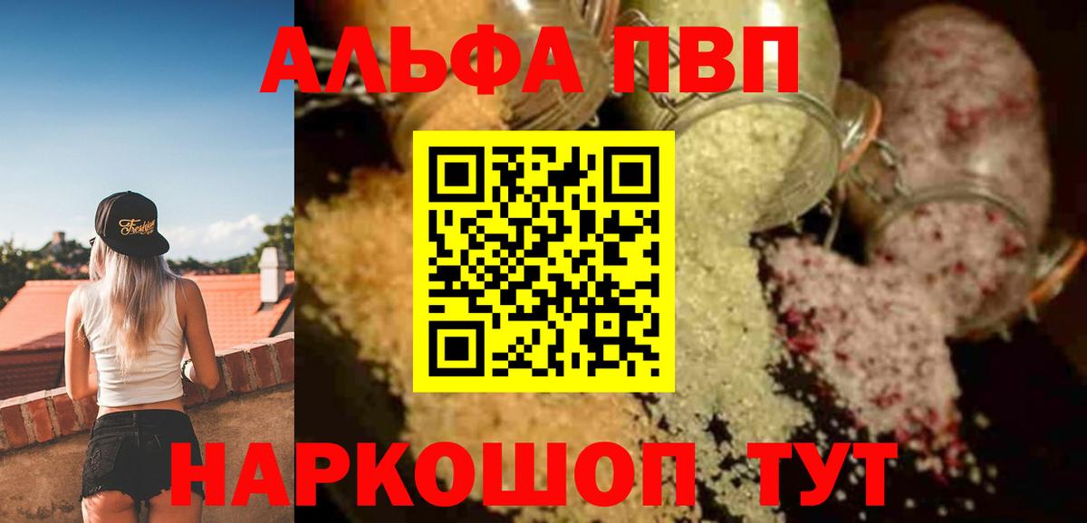 А ПВП Соль  A PVP мука  A PVP VHQ  продажа наркотиков  А ПВП  Вход с VPN  Орск 