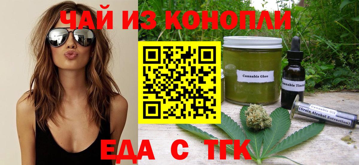 Орск  Cannafood марихуана  Вход с VPN 