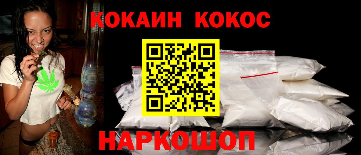 Кокаин Перу  Вход с VPN  COCAIN  Кокаин 99%  Орск 