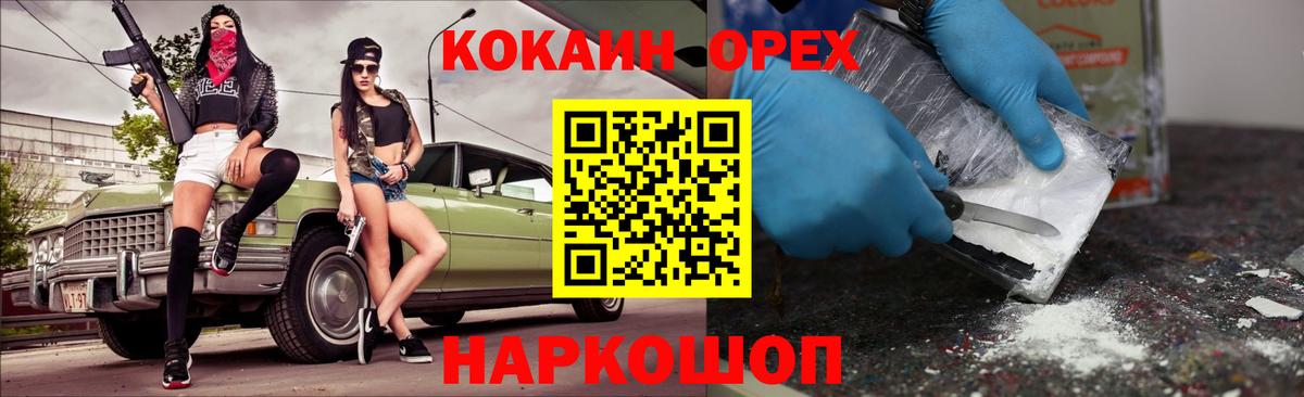 Cocaine 99% Орск