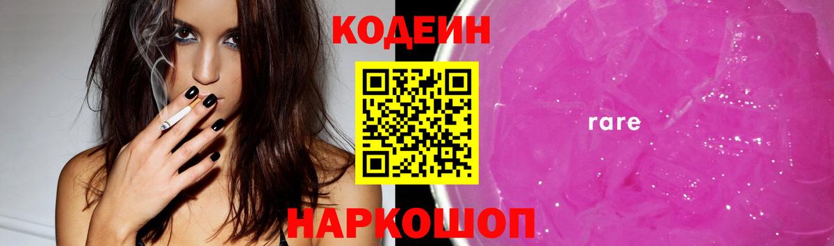 Орск  Кодеин Purple Drank  Вход с VPN 
