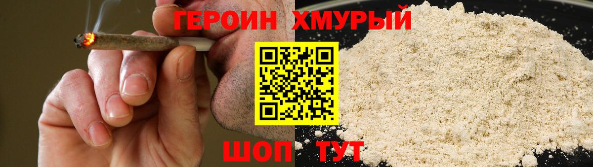 ГЕРОИН гречка  Вход с VPN  ГЕРОИН  Орск 