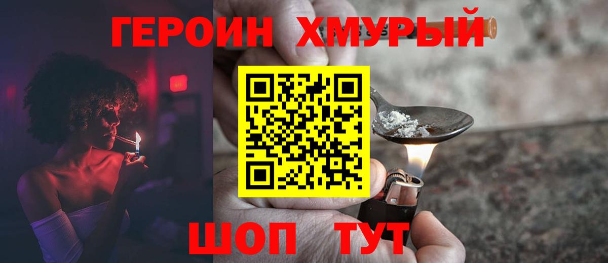 Героин афганец Орск