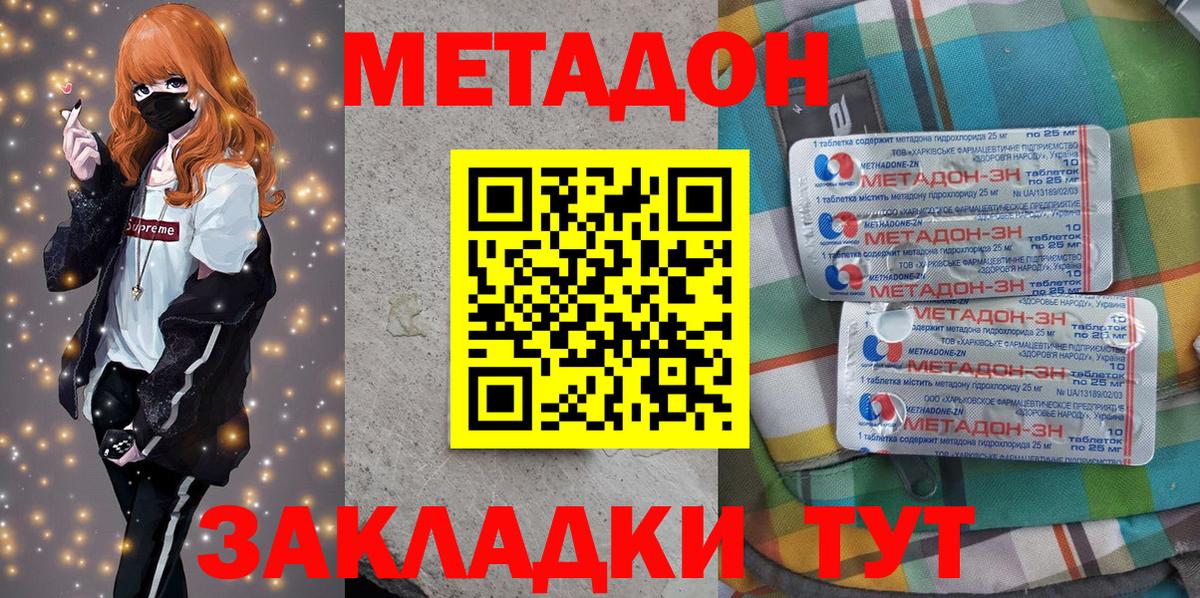 МЕТАДОН methadone Орск