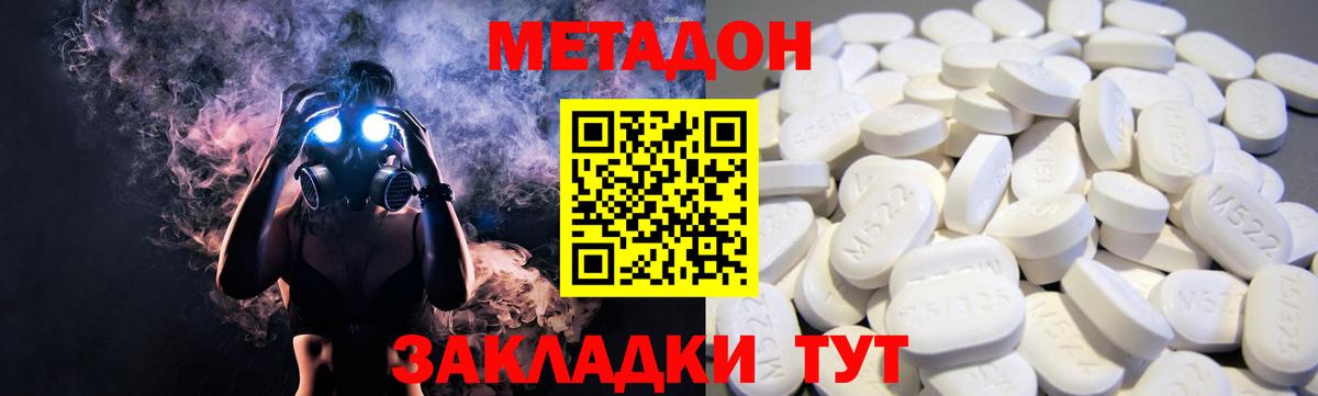 Орск  Метадон кристалл  Вход с VPN  Метадон methadone 
